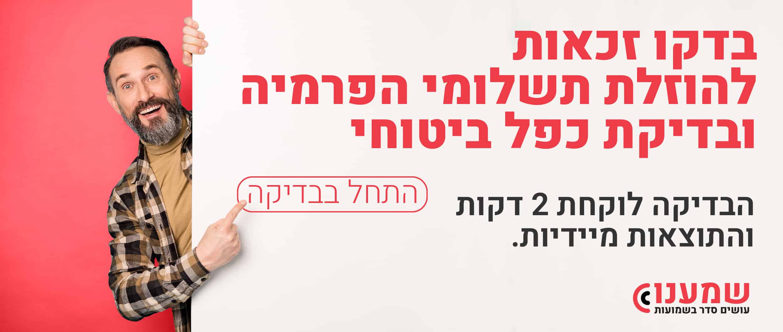 שמענו