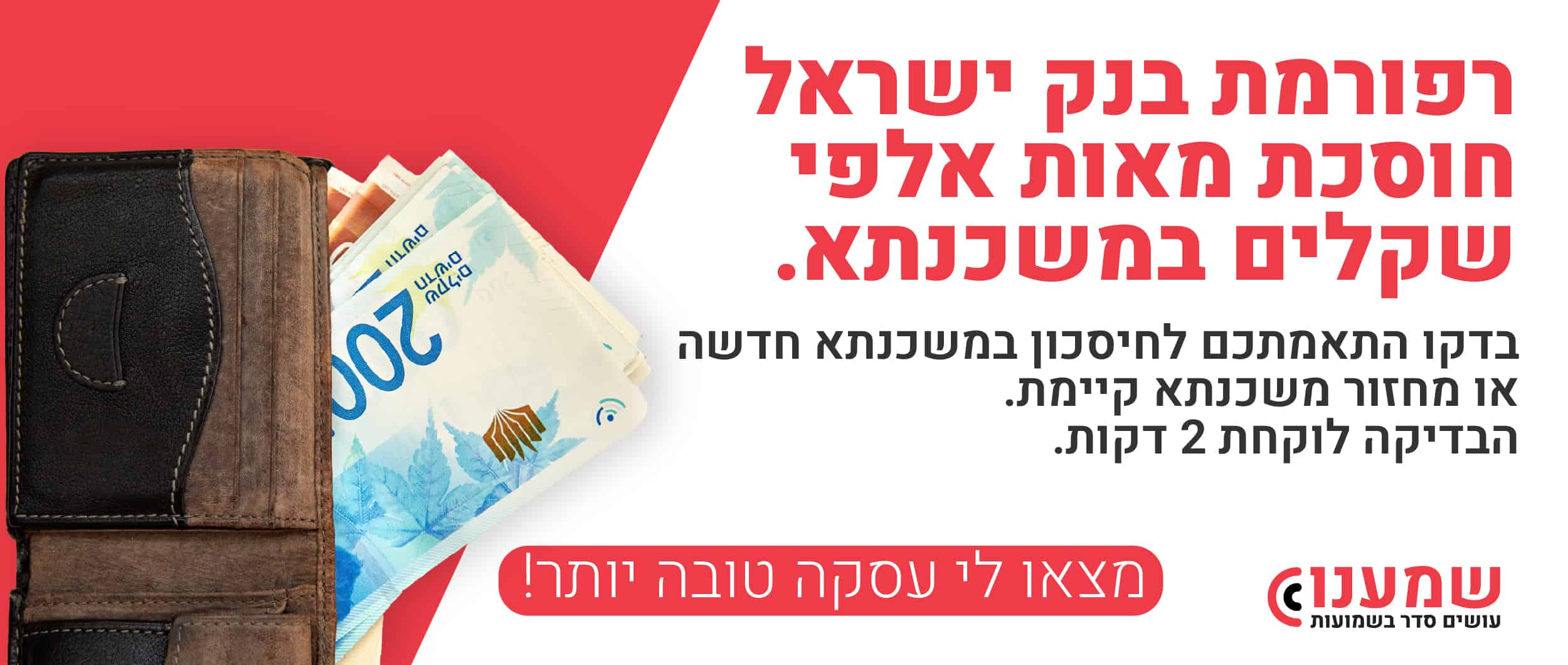 שמענו