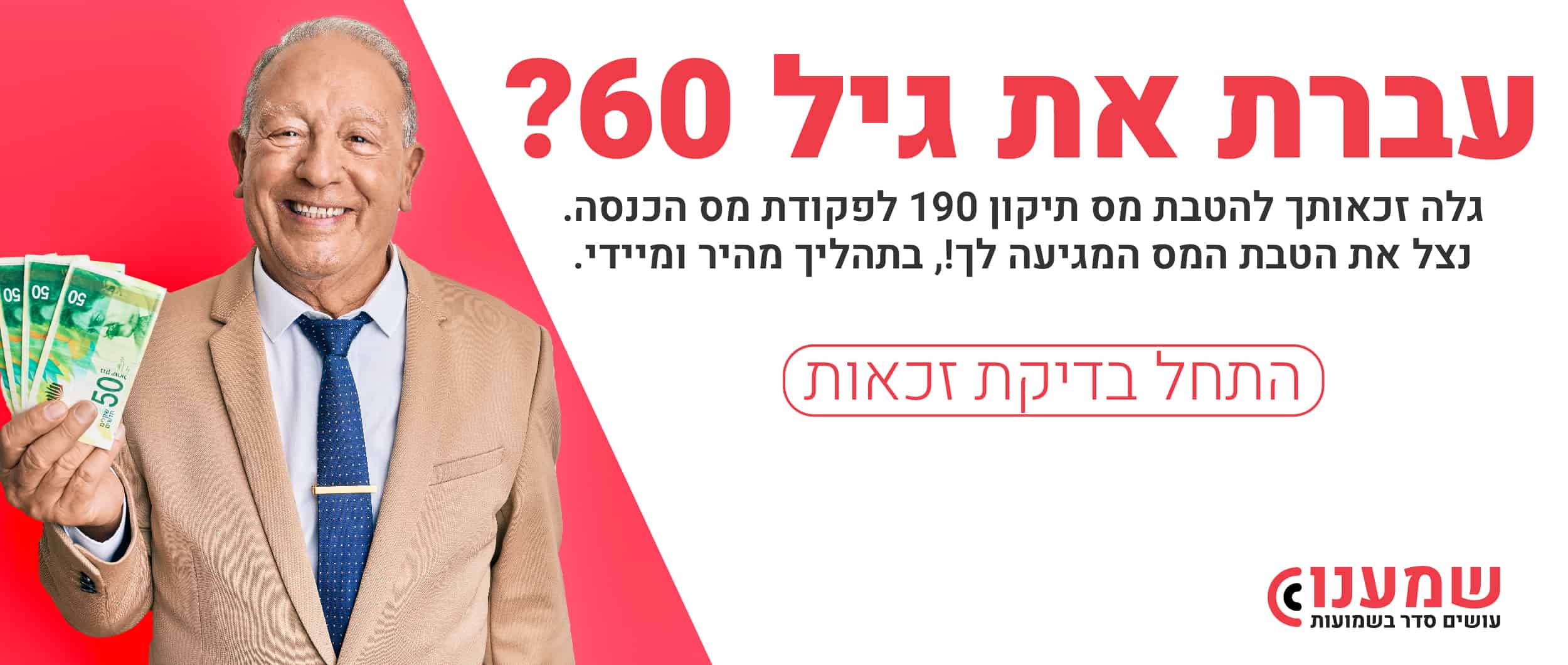 שמענו