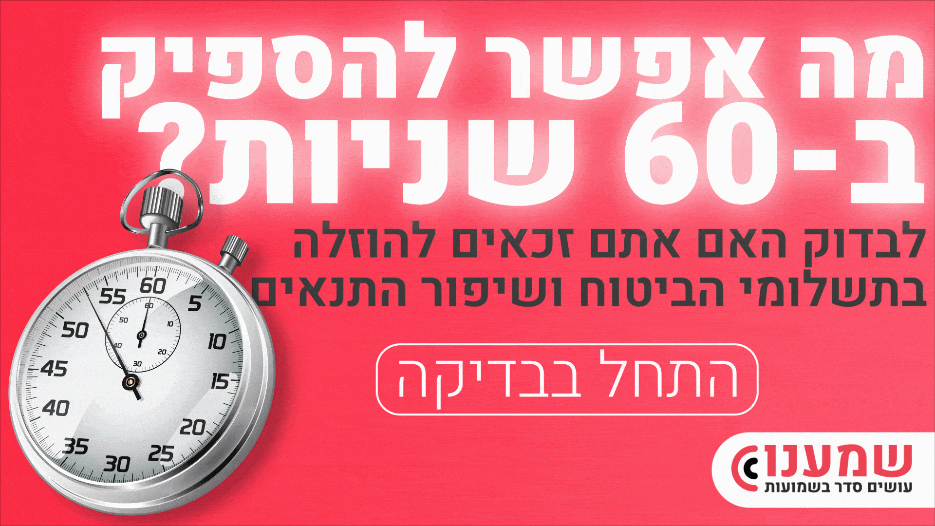 שמענו