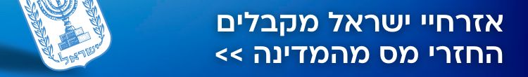 החזרי מס