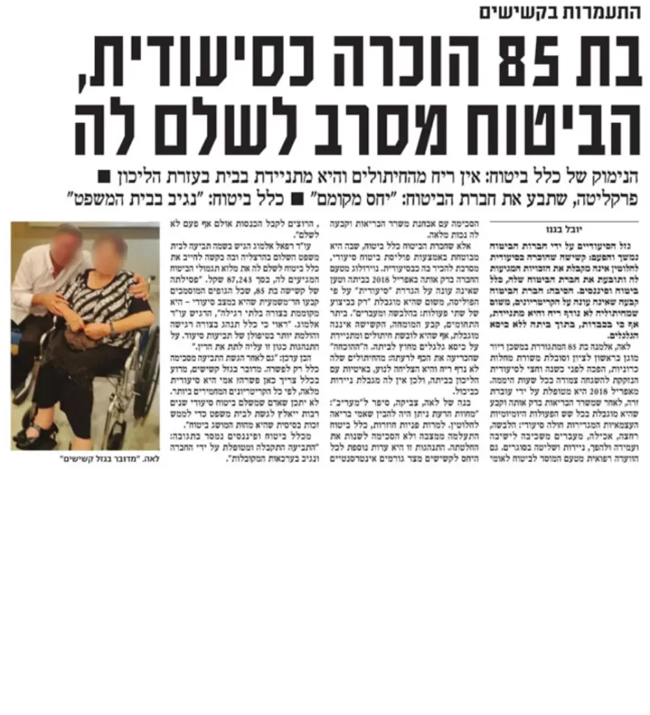 החמירה עם קשישה סיעודית
