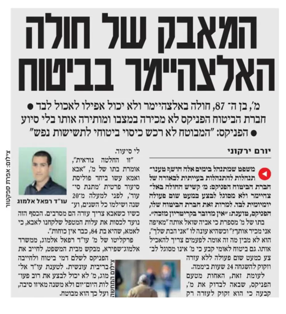 הפניקס מתכחשת