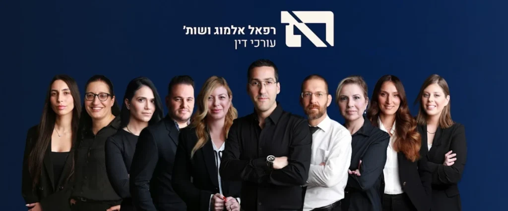 צוות משרד עורכי דין רפאל אלמוג